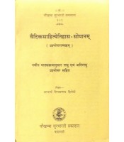 Vaidikasahityetihas-Sopanam वैदिकसाहित्येतिहास-सोपानम्